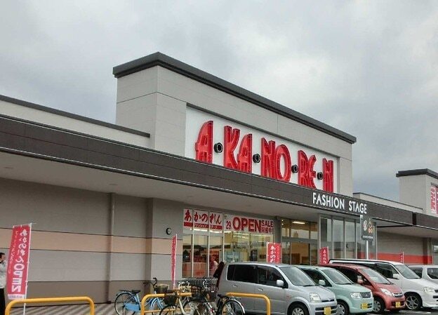 その他　あかのれん浜北中瀬店（その他）まで600m