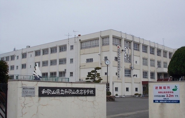 高校・高専　県立和歌山東高校様（高校・高専）まで1800m