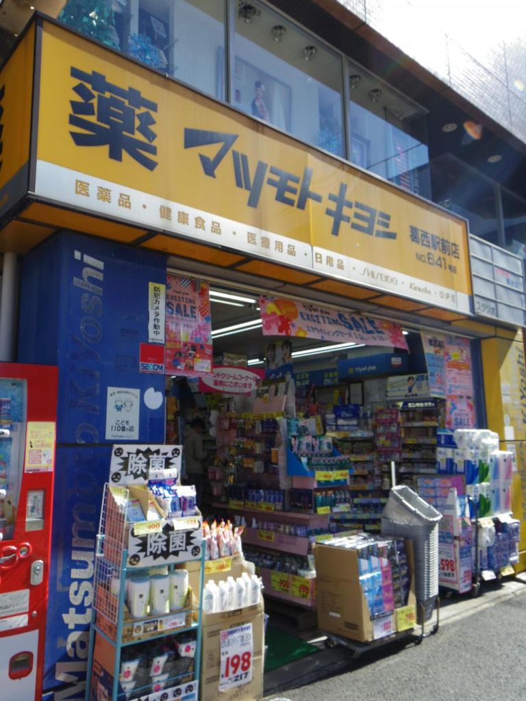 ドラックストア　マツモトキヨシ/葛西駅前店（ドラッグストア）まで580m