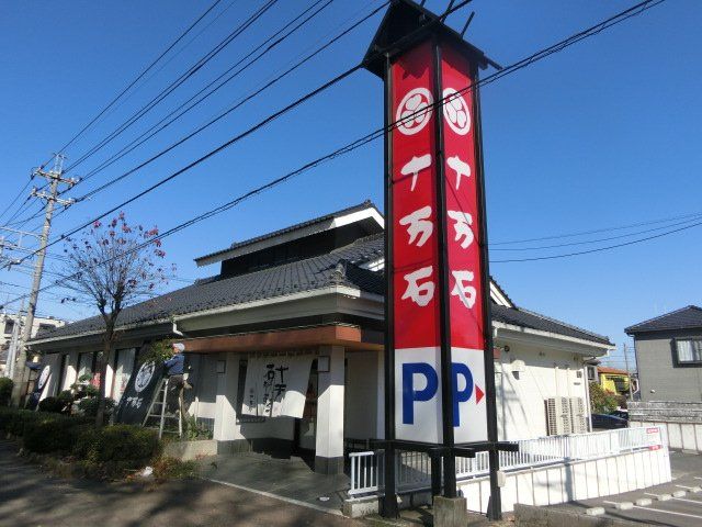 飲食店　十万石 三芳店（飲食店）まで85m