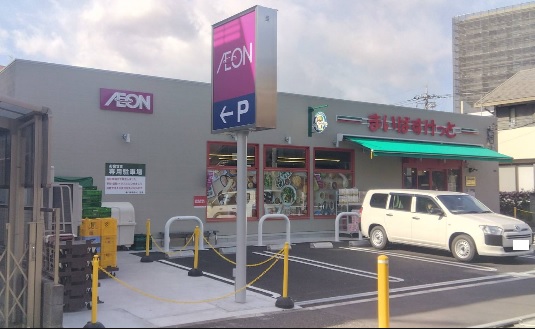 スーパー　まいばすけっと 高砂１丁目店（スーパー）まで260m