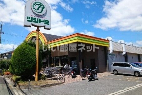 スーパー　スーパーツジトミ交野店（スーパー）まで658m