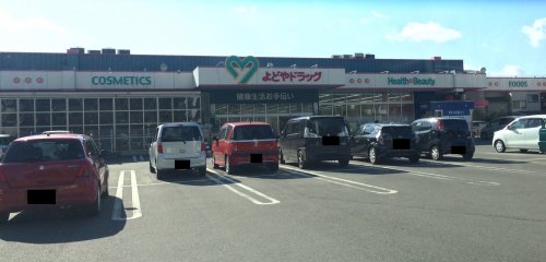 ドラックストア　よどやドラッグ高知福井店（ドラッグストア）まで300m
