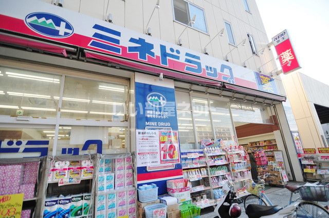 ドラックストア　ミネドラッグ 中野弥生町店（ドラッグストア）まで245m