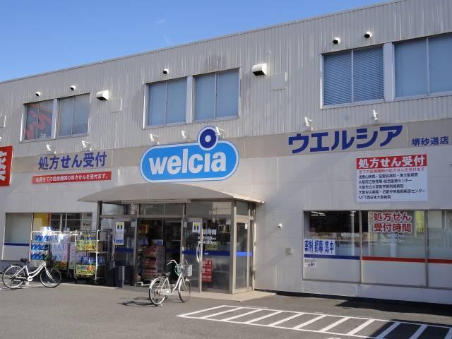 ドラックストア　ウエルシア薬局堺砂道店（ドラッグストア）まで525m