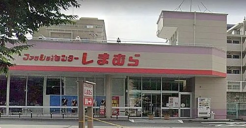 ショッピングセンター　ファッションセンターしまむら星が丘店（ショッピングセンター）まで596m