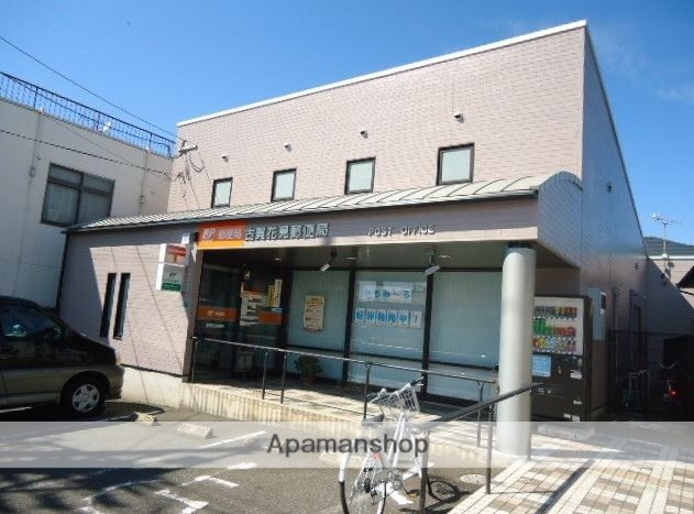 郵便局　古賀花見郵便局（郵便局）まで235m