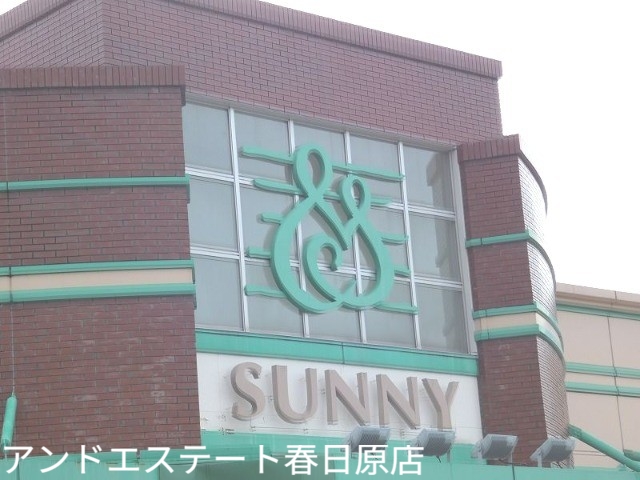 スーパー　サニー宝町店（スーパー）まで280m
