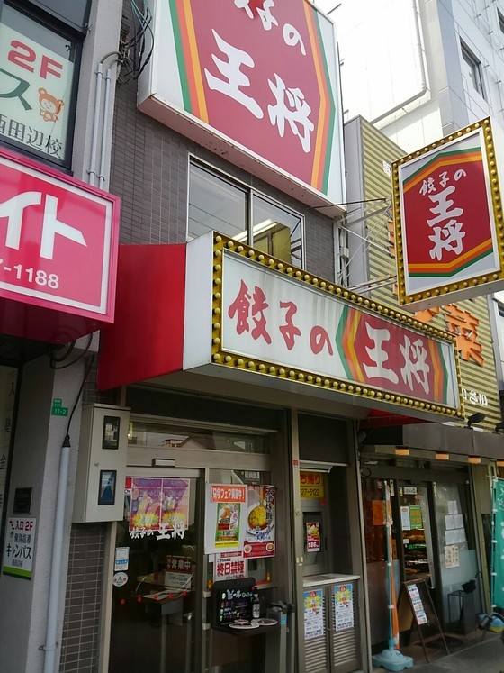 飲食店　餃子の王将西田辺店（飲食店）まで747m