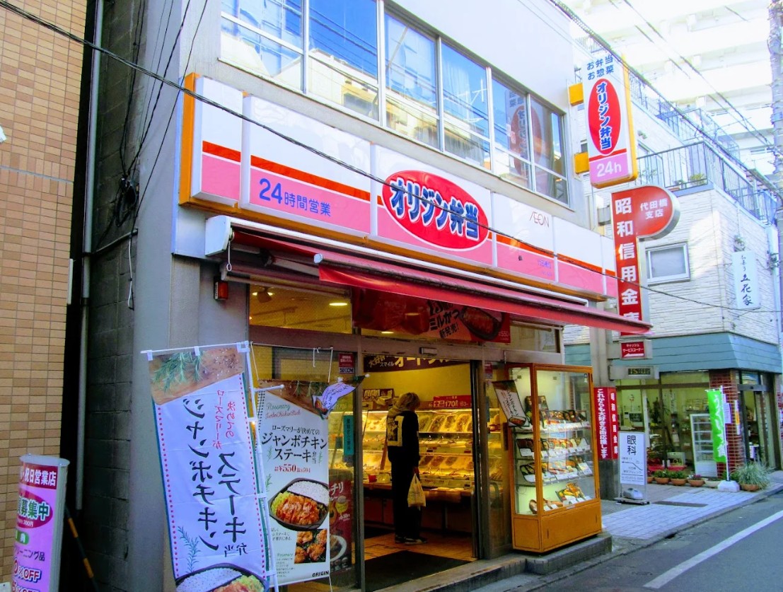 飲食店　キッチンオリジン代田橋店（飲食店）まで540m