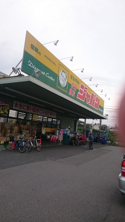 ドラックストア　ジャパン 吹田穂波店（ドラッグストア）まで195m