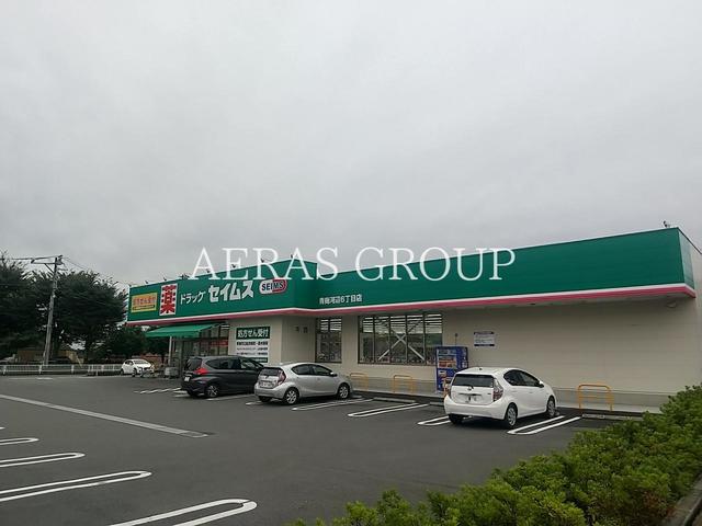 ドラックストア　ドラッグセイムス 青梅河辺6丁目店（ドラッグストア）まで374m