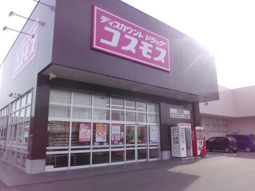 ドラックストア　ディスカウントドラッグ コスモス 加茂店（ドラッグストア）まで677m