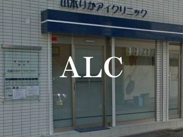 病院　山本りかアイクリニック（病院）まで213m