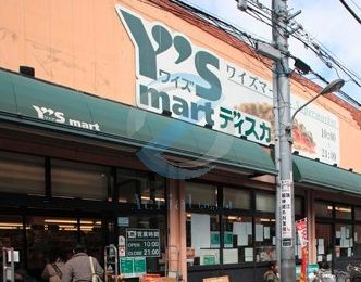 スーパー　ワイズディスカ瑞江店（スーパー）まで70m