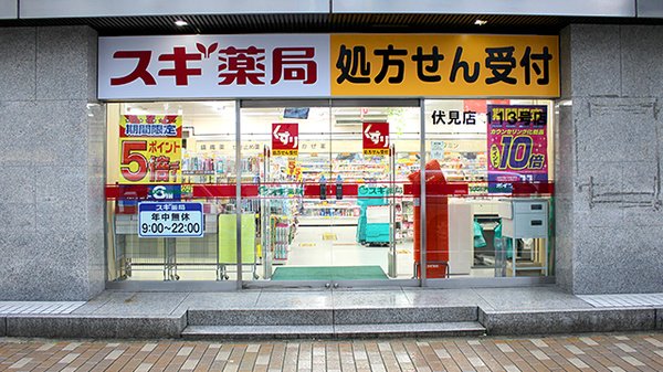 ドラックストア　スギ薬局伏見店（ドラッグストア）まで342m
