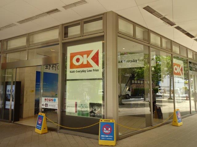 スーパー　オーケー 三鷹北口店（スーパー）まで634m