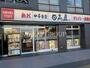 飲食店　日高屋 飛田給北口店（飲食店）まで1084m
