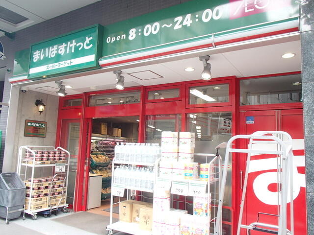 スーパー　まいばすけっと南池袋2丁目店（スーパー）まで320m