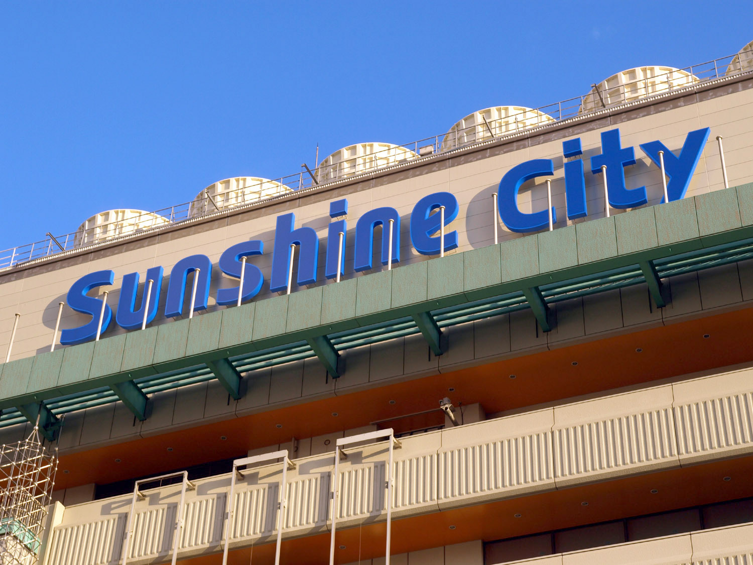 ショッピングセンター　サンシャインシティ（ショッピングセンター）まで650m