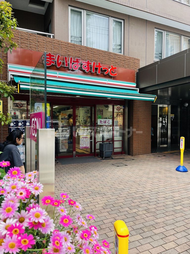 スーパー　まいばすけっと本駒込駅前店（スーパー）まで490m