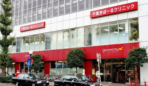 スーパー　グルメシティ千葉中央店（スーパー）まで206m
