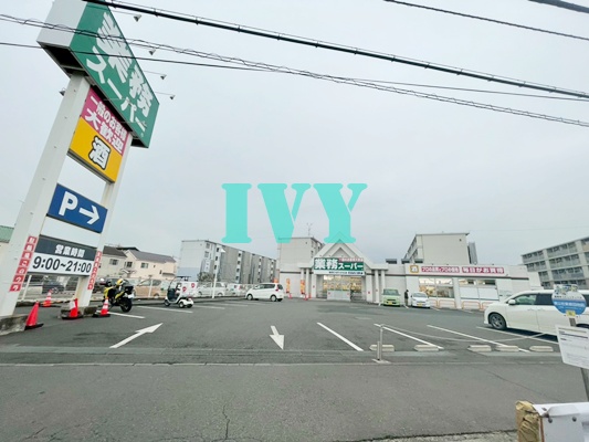 スーパー　業務スーパー 座間ひばりが丘店（スーパー）まで339m