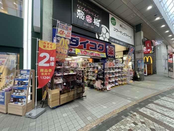 ドラックストア　ダイコクドラッグ（ドラッグストア）まで360m