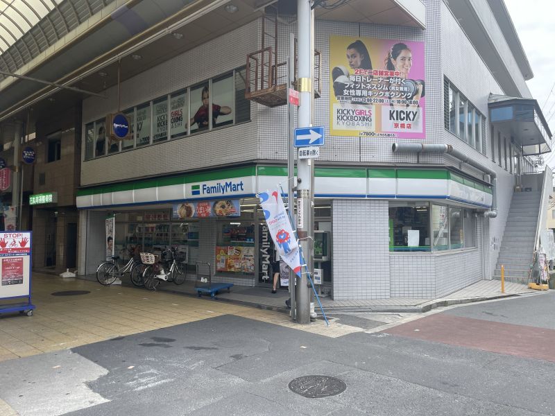 コンビニ　ファミリーマート京橋店（コンビニ）まで228m