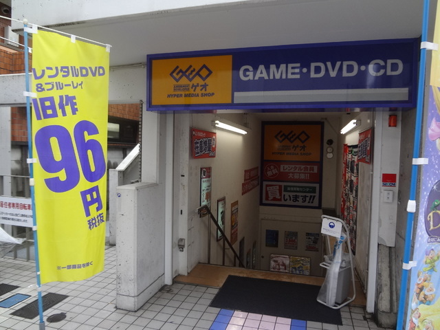 その他　ゲオ都立家政店（その他）まで951m