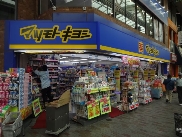 ドラックストア　マツモトキヨシ（ドラッグストア）まで520m