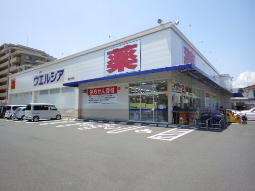 ドラックストア　ウエルシア静岡中田店（ドラッグストア）まで628m