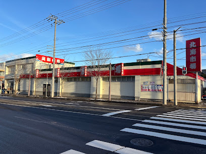 スーパー　北海市場西町店（スーパー）まで325m