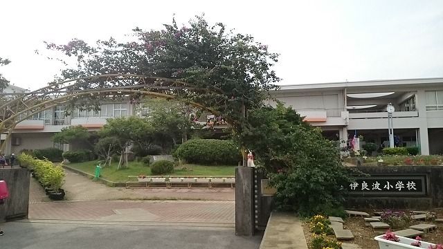 小学校　伊良波小学校（小学校）まで1680m