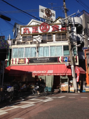 スーパー　丸正食品 野方南口店（スーパー）まで228m