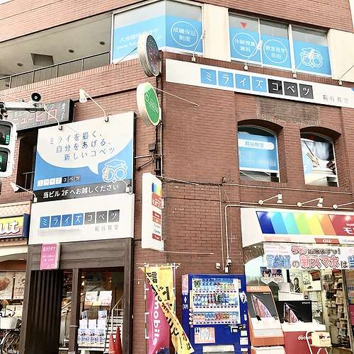 その他　ミライズコベツ糀谷教室（その他）まで173m