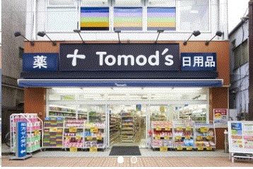 ドラックストア　トモズ元住吉西口店（ドラッグストア）まで350m