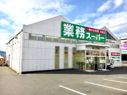 スーパー　業務スーパー 富士宮店（スーパー）まで427m