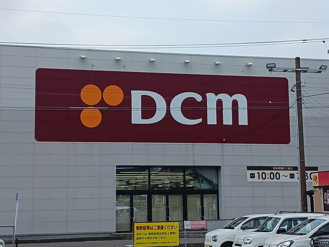 ホームセンター　ＤＣＭホームセンター（ホームセンター）まで748m