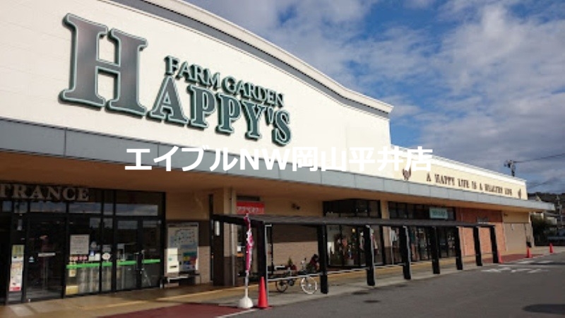 スーパー　ハピーズ円山店（スーパー）まで844m