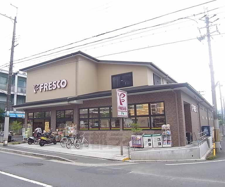 スーパー　フレスコ 紫竹店（スーパー）まで543m