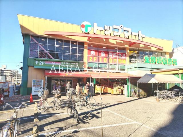 スーパー　トップマート 蘇我店（スーパー）まで457m