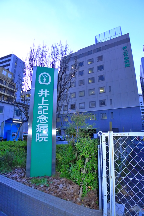 病院　井上病院（病院）まで400m