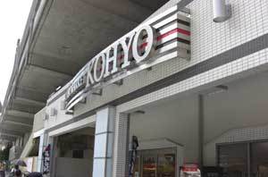 スーパー　コーヨー園田プラザ店（スーパー）まで689m