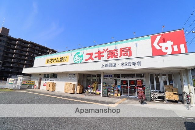 ドラックストア　スギ薬局　尼崎上坂部店（ドラッグストア）まで774m