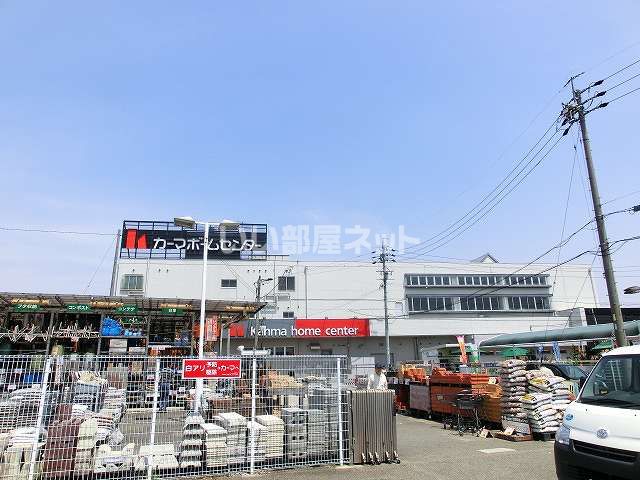 ホームセンター　ＤＣＭカーマ（ホームセンター）まで307m