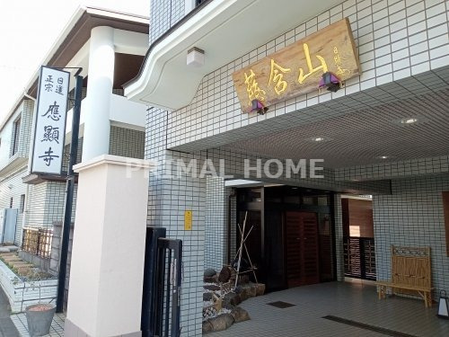 その他　応顕寺（その他）まで372m