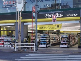 ドラックストア　マツモトキヨシ高田馬場4丁目店（ドラッグストア）まで709m