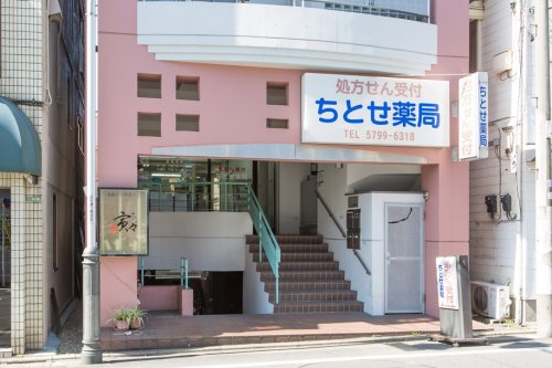 ドラックストア　ちとせ薬局（ドラッグストア）まで370m