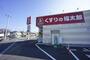 ドラックストア　くすりの福太郎船橋古作店（ドラッグストア）まで352m